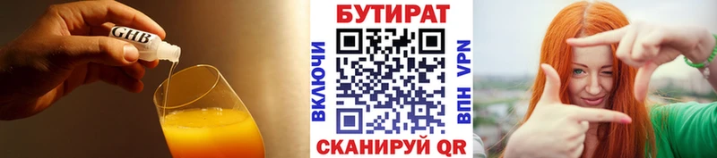 Бутират 1.4BDO Муром