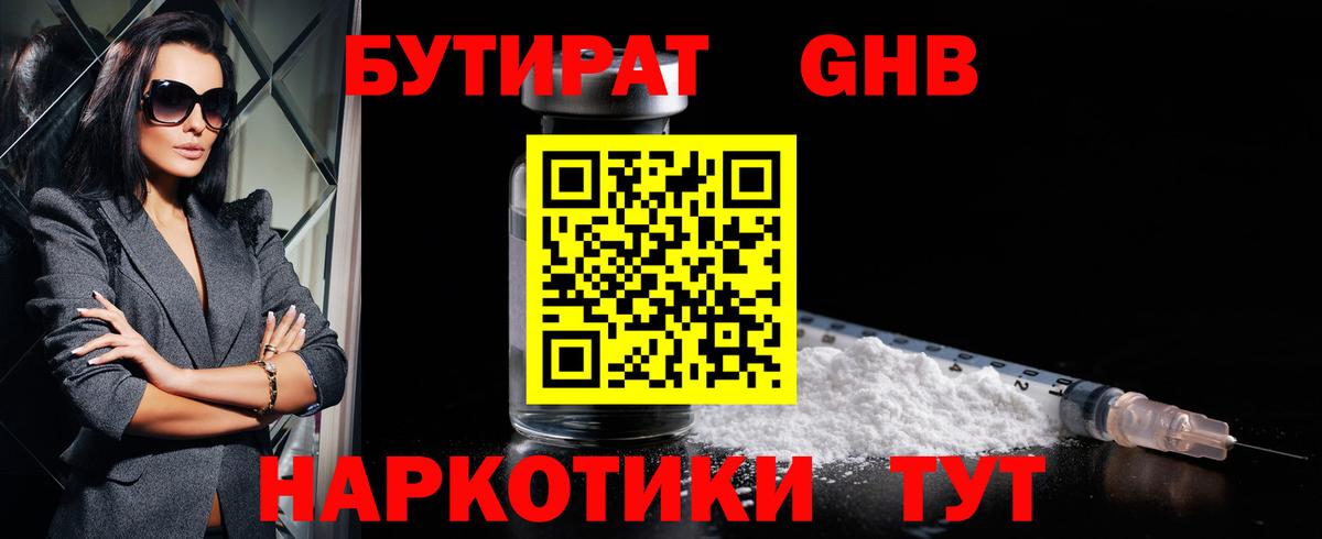 Бутират BDO Муром