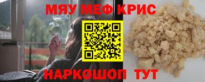 мяу мяу кристалл Севастополь